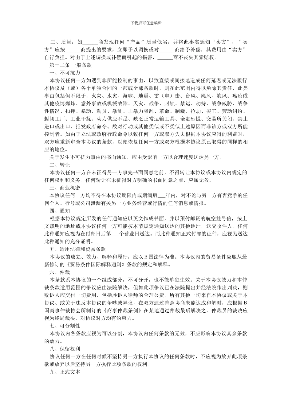 外商独家经销协议样本.doc_第3页