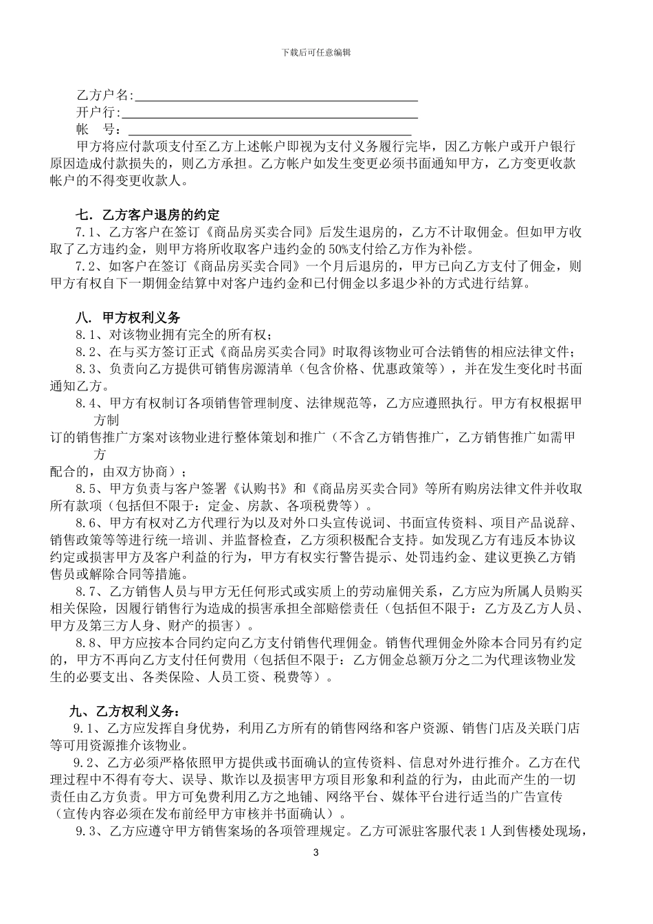 外围代理合同_第3页