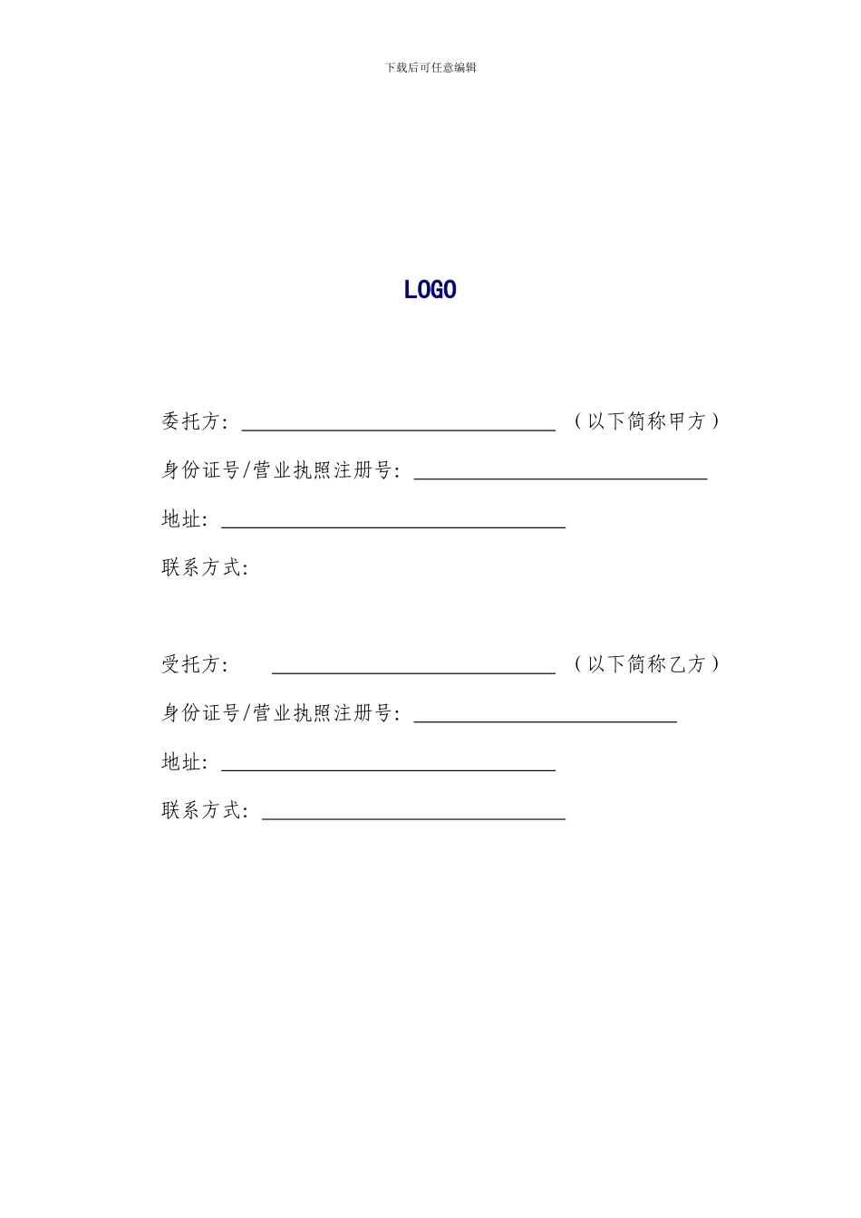 外围商铺委托经营管理协议_第1页