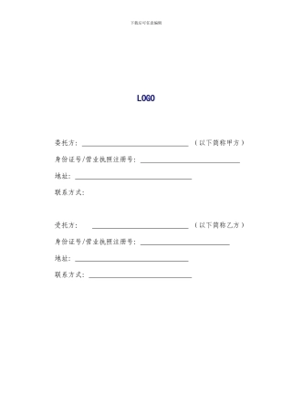 外围商铺委托经营管理协议