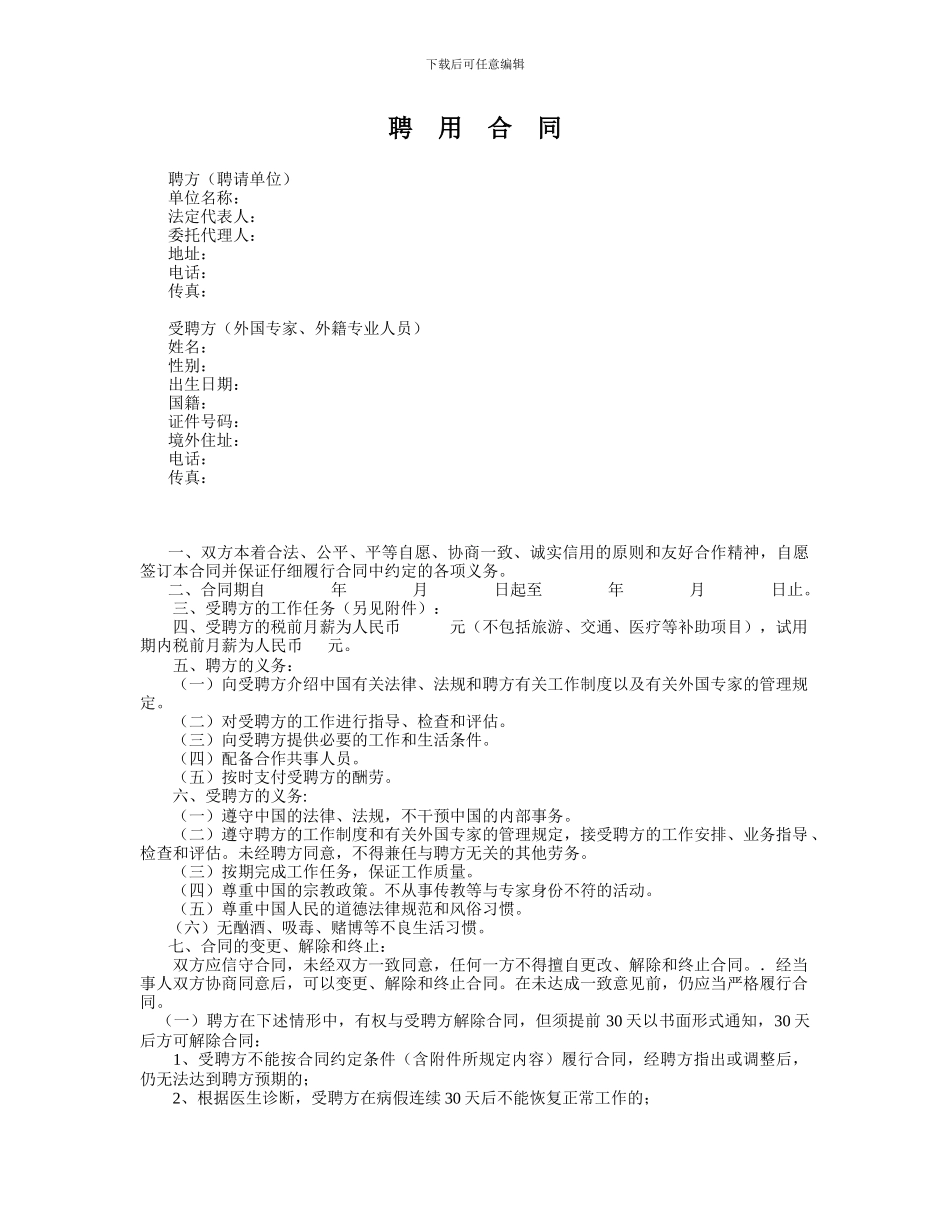 外国人聘用合同_第1页