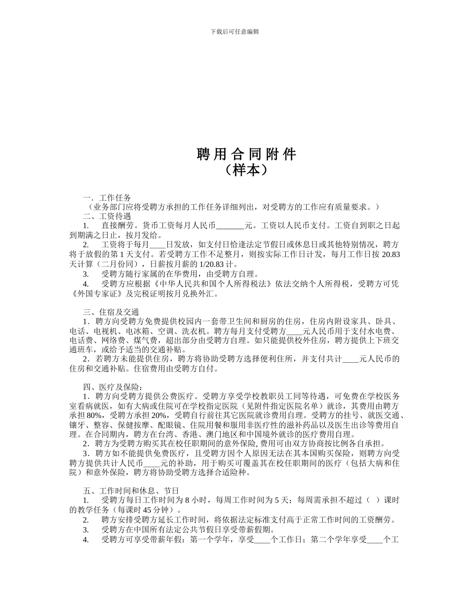 外国人聘用合同_第3页