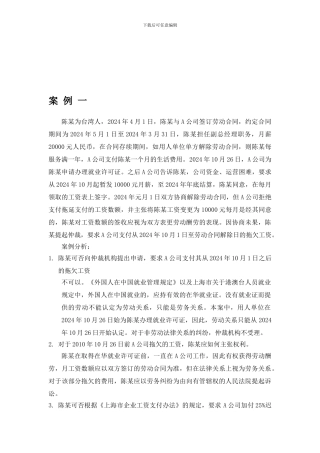 外国员工劳动合同解除问题