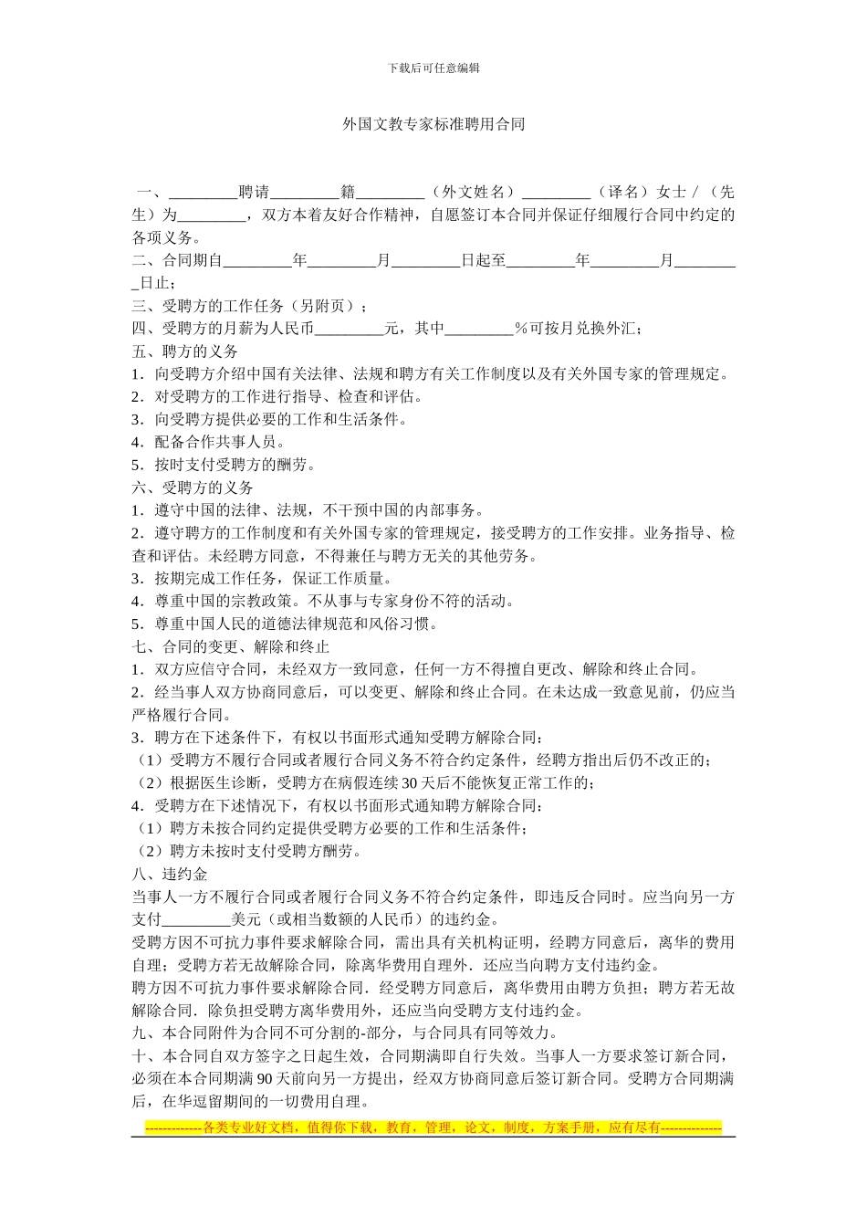 外国文教专家标准聘用合同_第1页