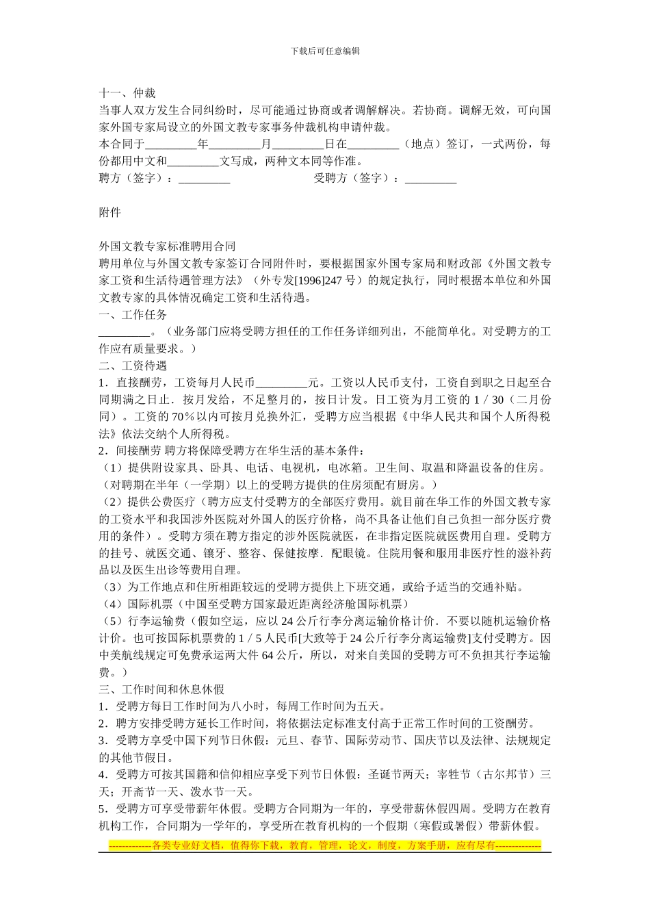 外国文教专家标准聘用合同_第2页