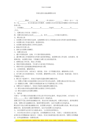 外国文教专家标准聘用合同
