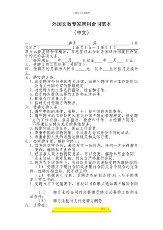 外国文教专家聘用合同范本