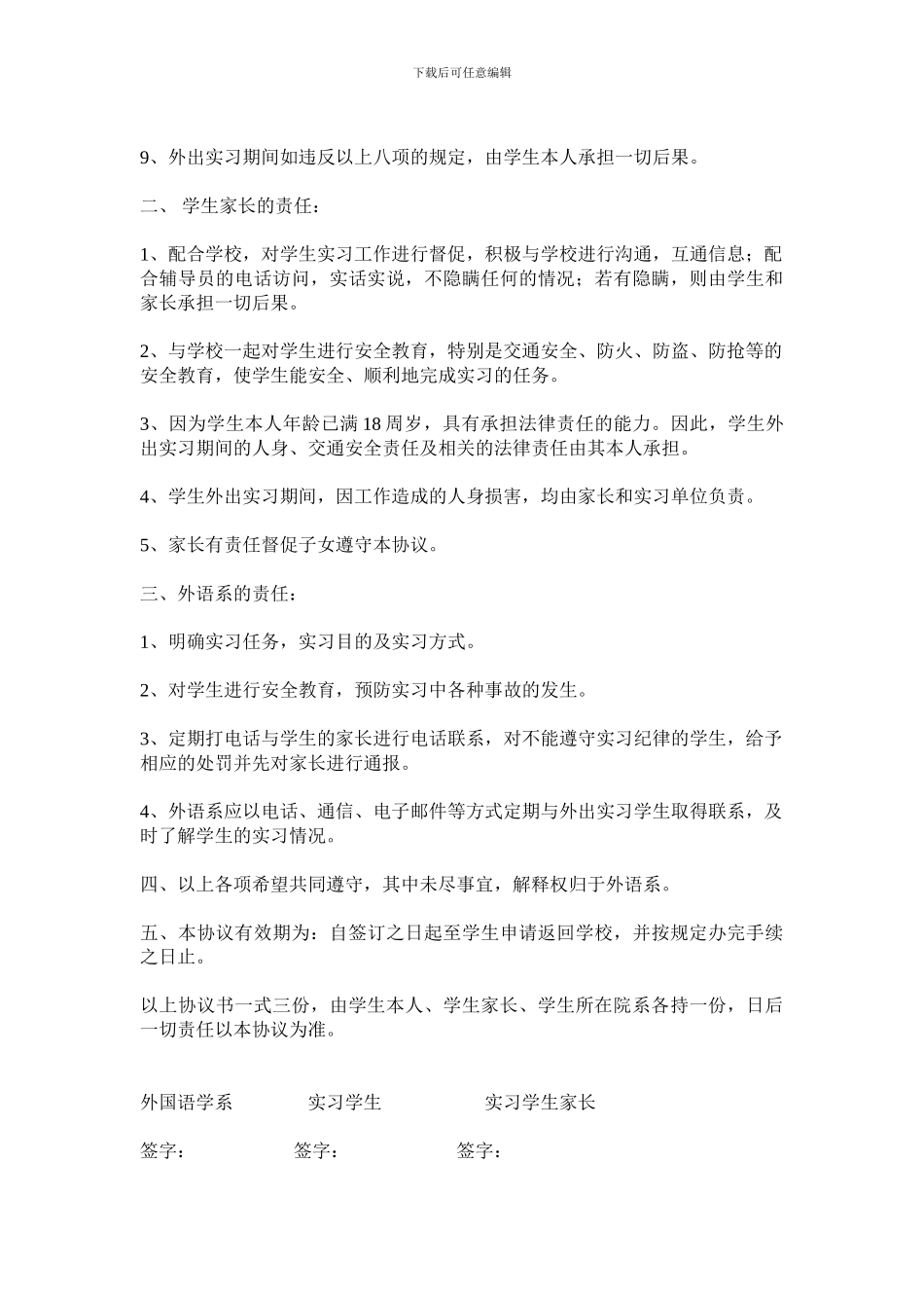 外国语学系毕业生外出实习协议书_第2页