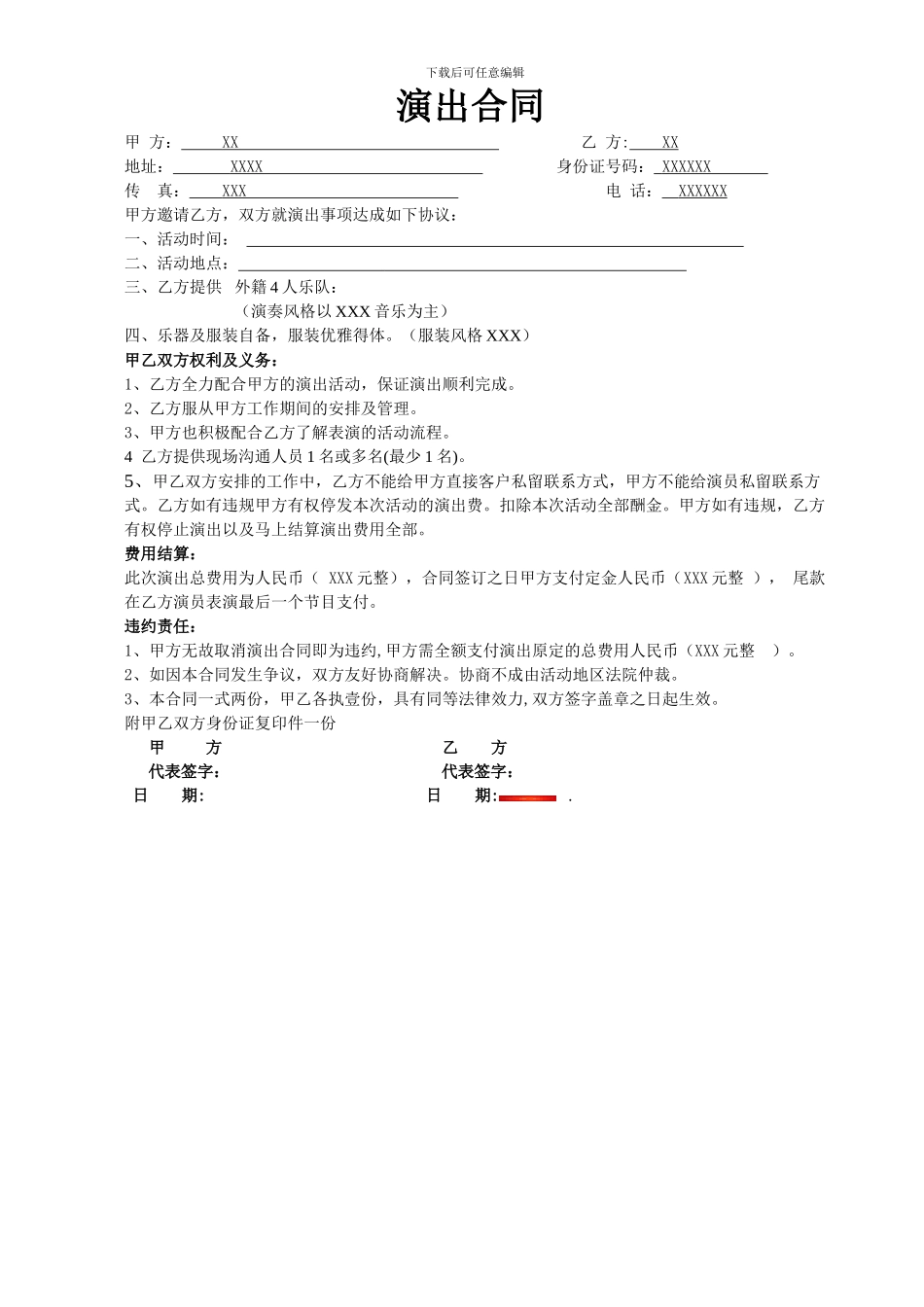 外场活动合同_第1页