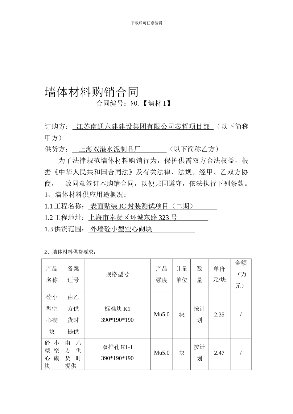 外墙体材料购销合同_第1页