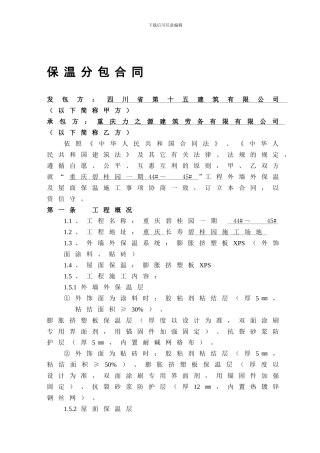 外墙保温-涂料分包合同