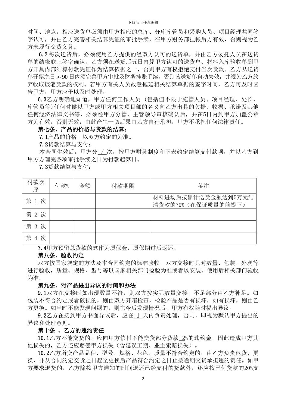 外墙保温买卖合同范本_第2页