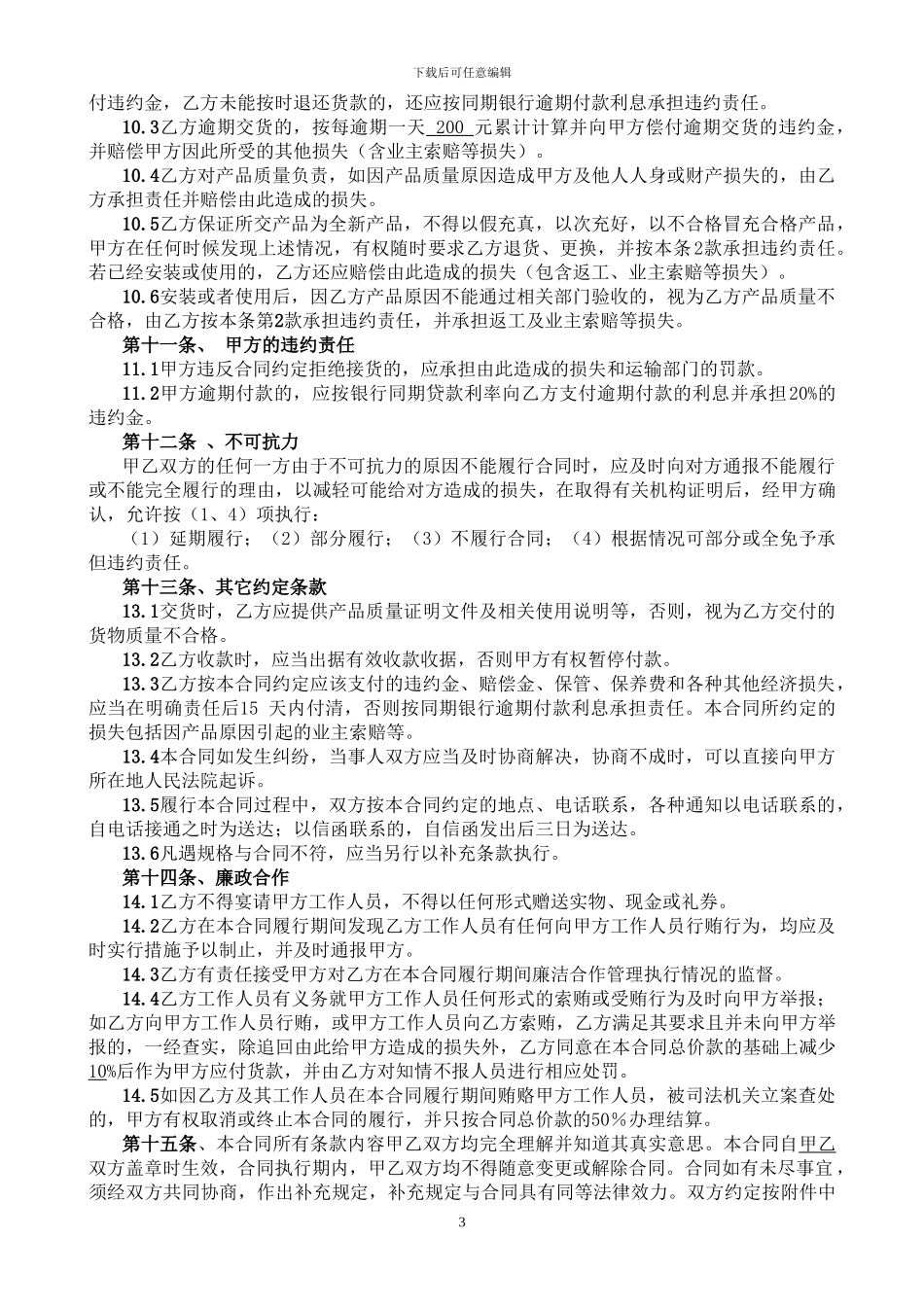 外墙保温买卖合同范本_第3页