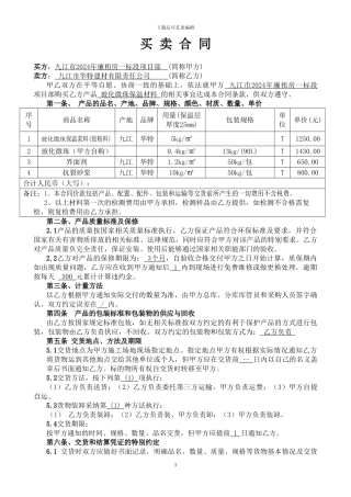 外墙保温买卖合同范本