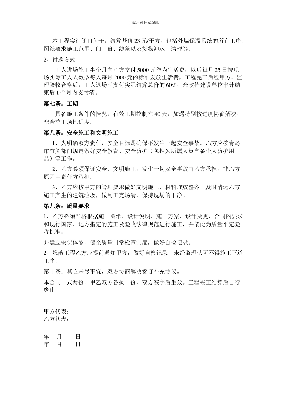 外墙保温劳务清包协议书_第2页