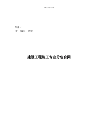 外墙保温及外墙涂料工程施工专业分包合同