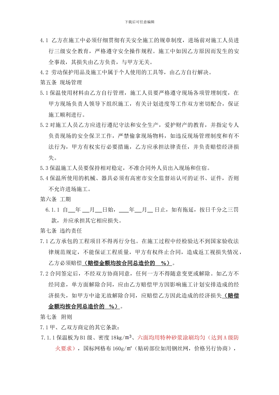 外墙保温合同_第2页