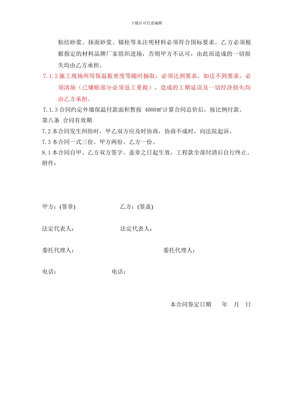 外墙保温合同_第3页