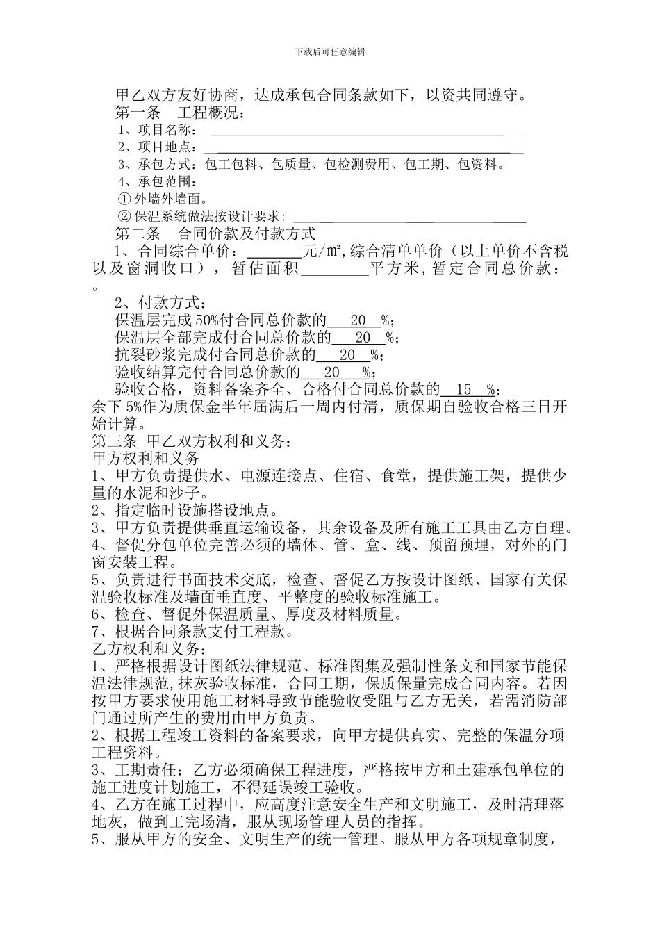 外墙保温合同范本_第2页