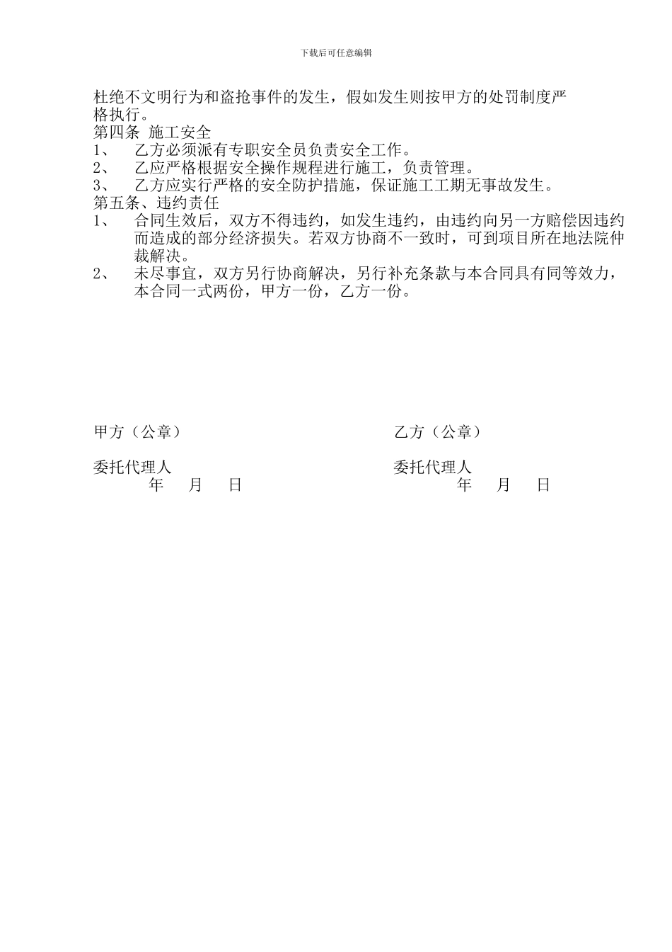 外墙保温合同范本_第3页