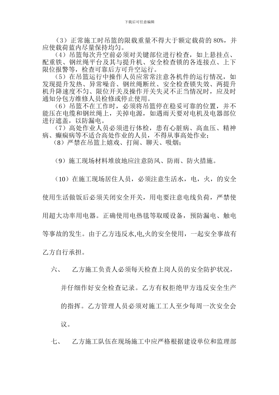 外墙保温安全生产协议_第2页