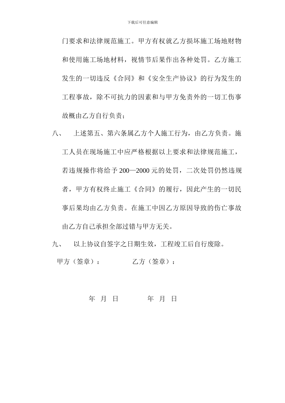 外墙保温安全生产协议_第3页