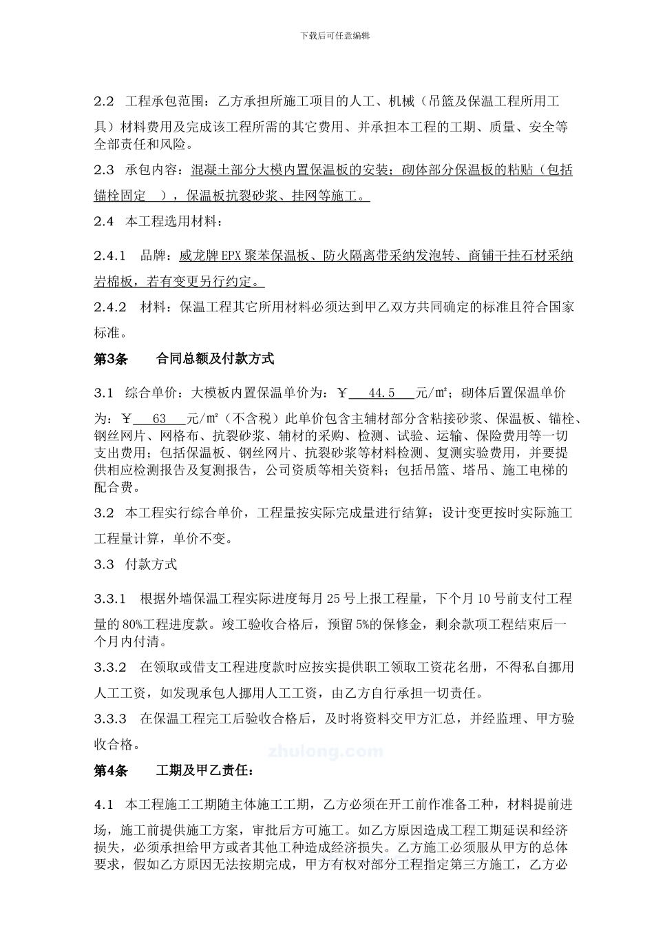 外墙保温工程合同协议书(最终版本)_第3页