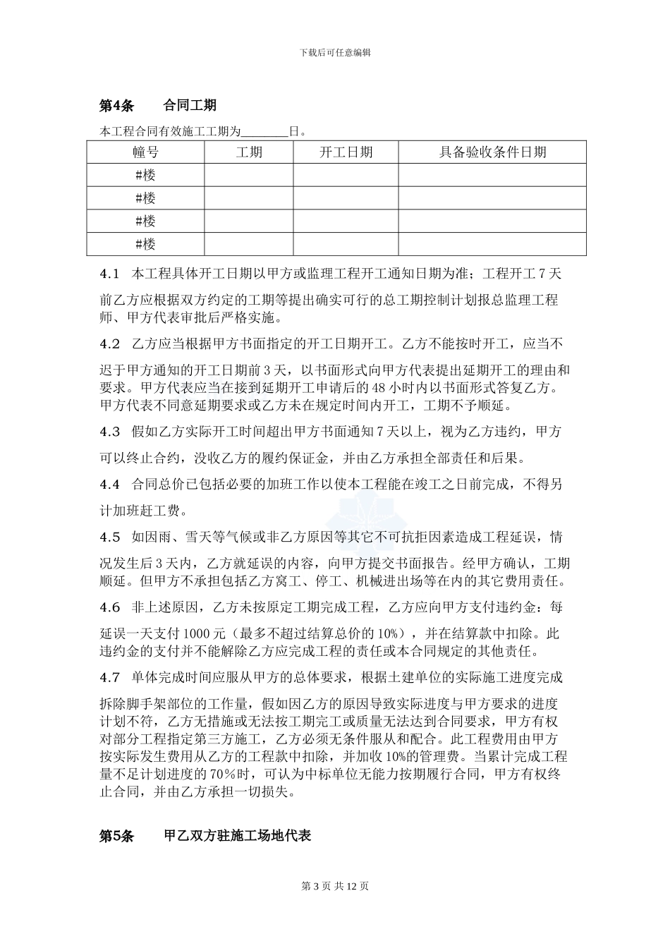 外墙保温工程合同协议书_第3页