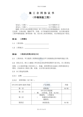 外墙保温工程合同协议书