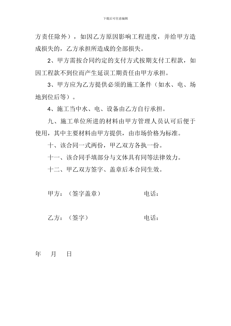 外墙保温承包合同_第2页