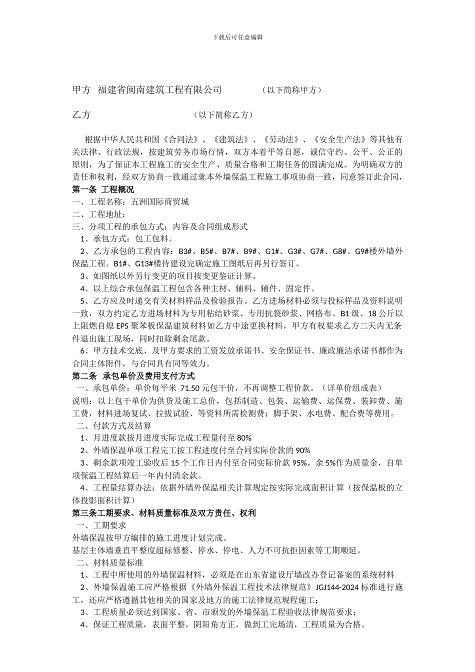 外墙保温施工合同-_第1页