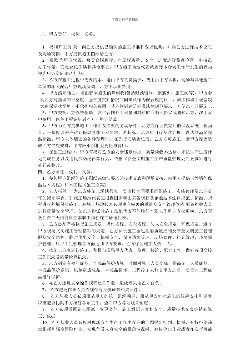 外墙保温施工合同-_第2页