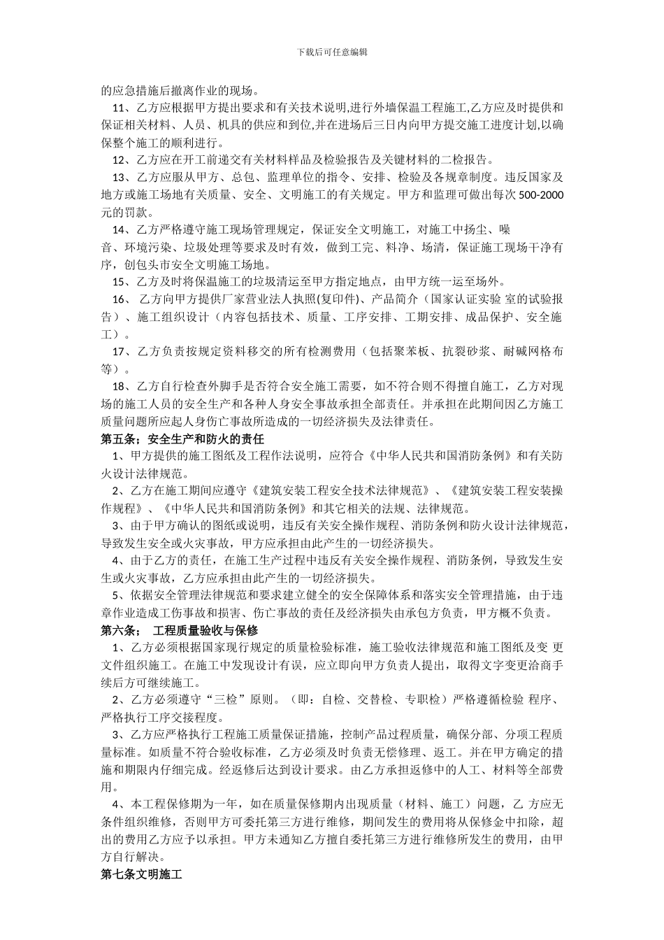外墙保温施工合同-_第3页