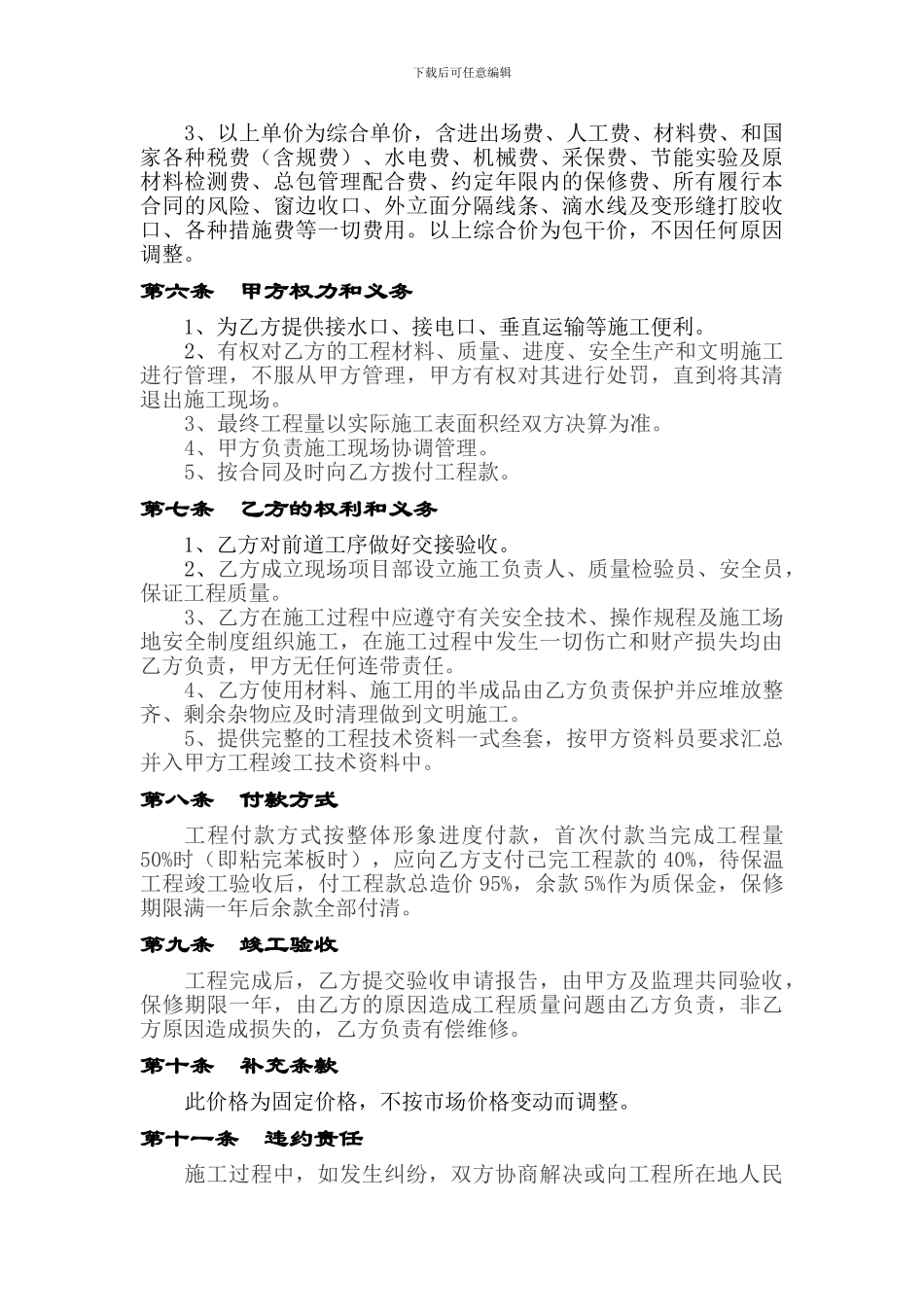 外墙保温施工承包合同_第2页