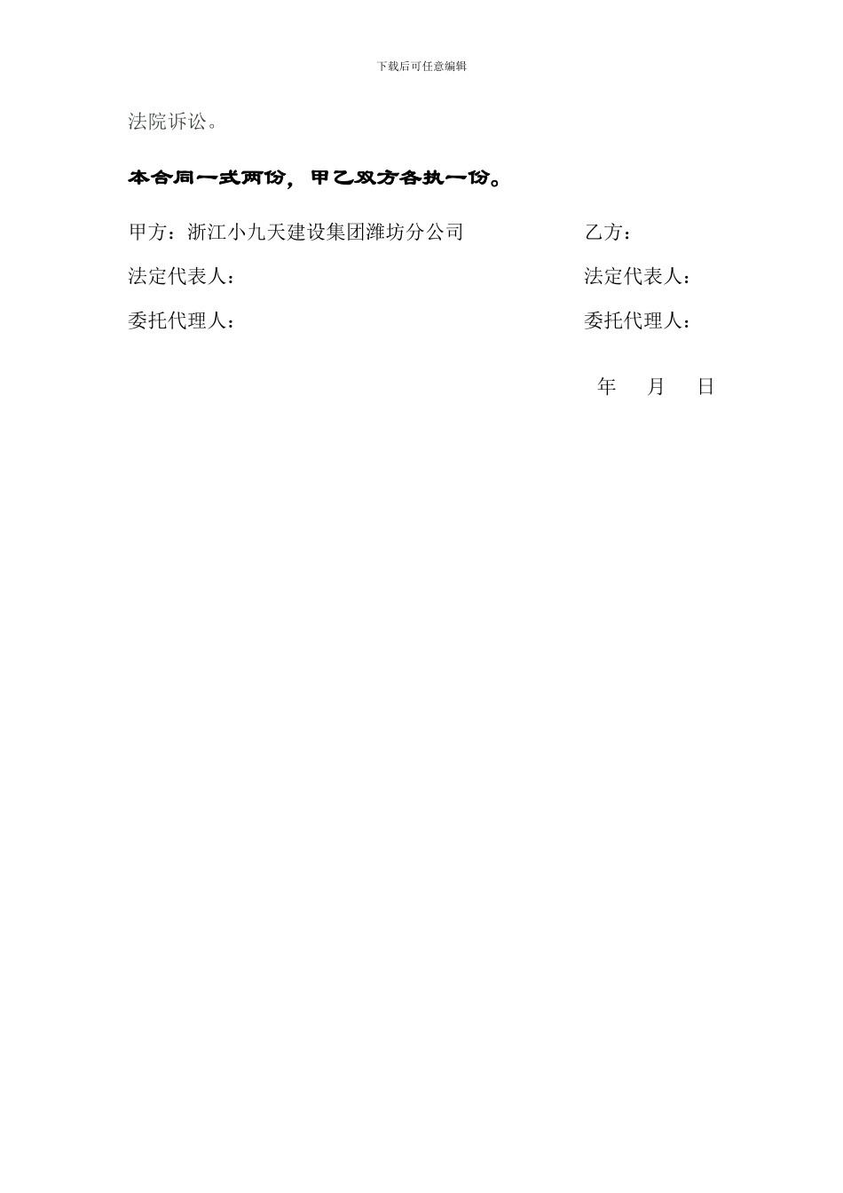 外墙保温施工承包合同_第3页