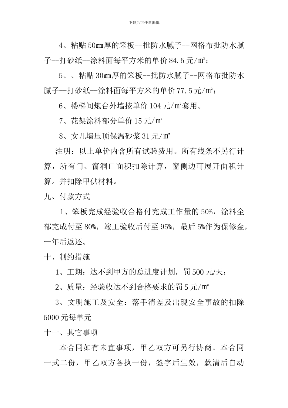 外墙保温施工承揽合同_第3页