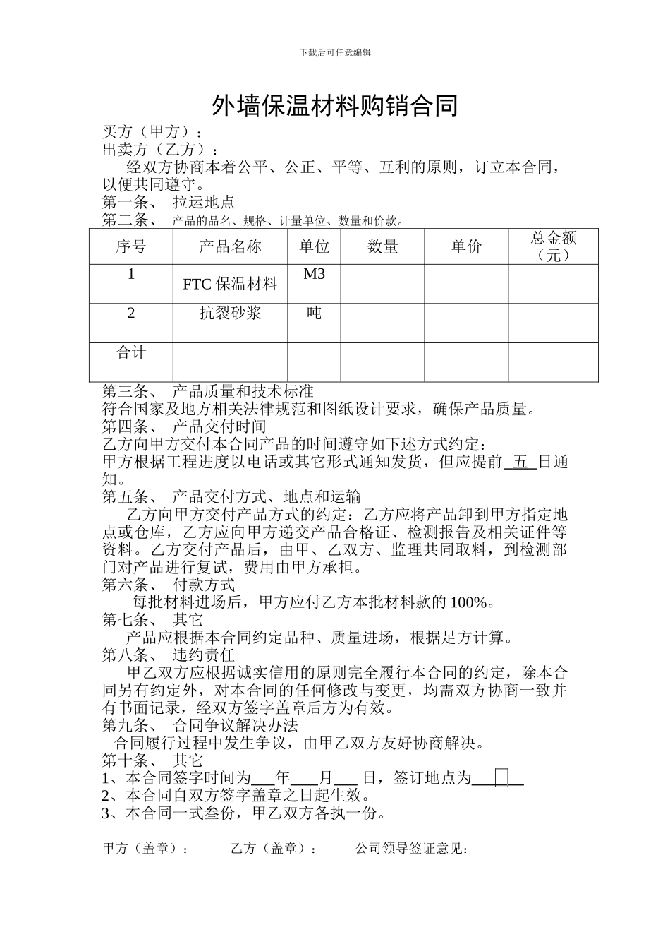 外墙保温材料购销合同_第1页