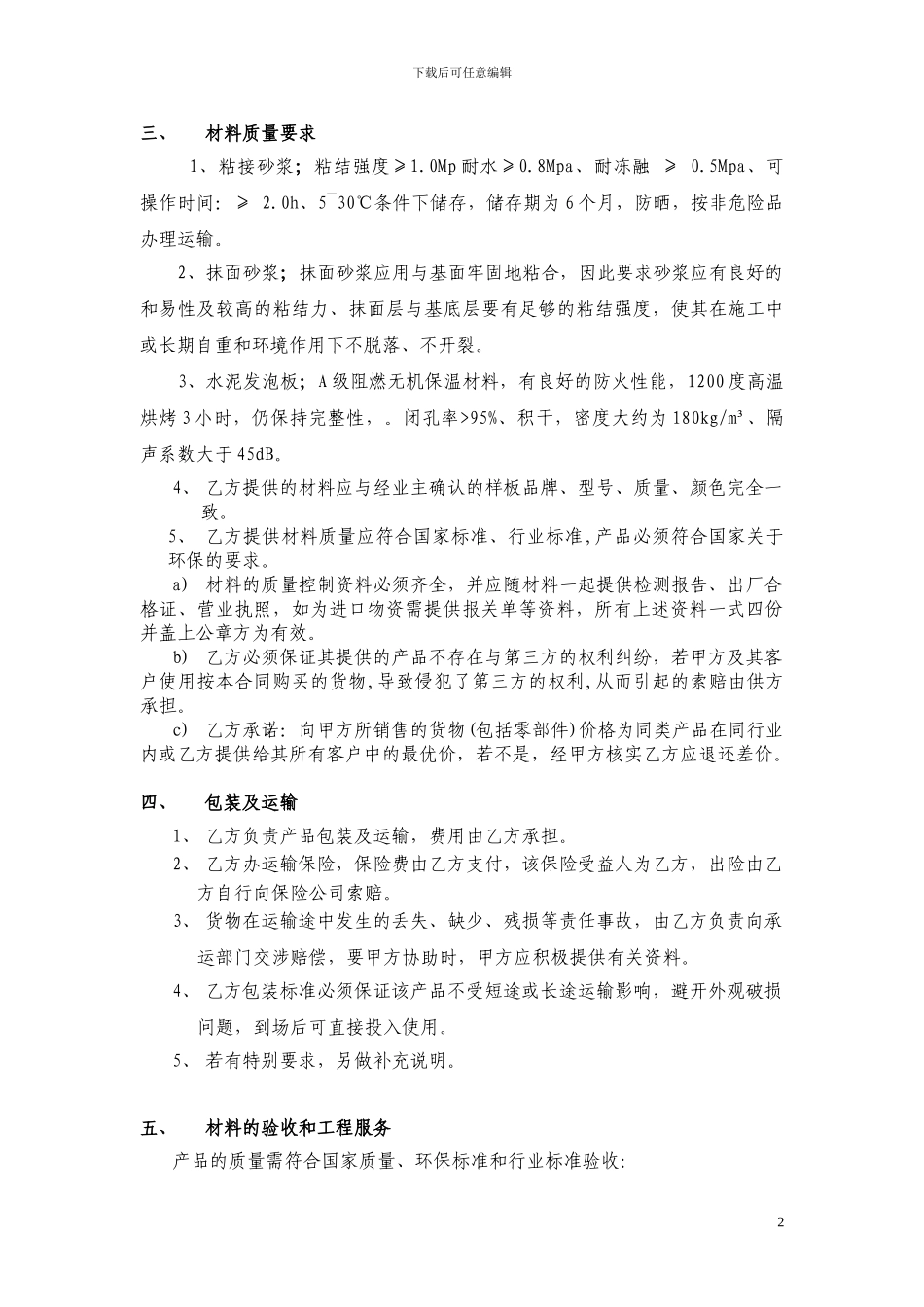 外墙保温材料采购合同(水泥发泡板)_第2页