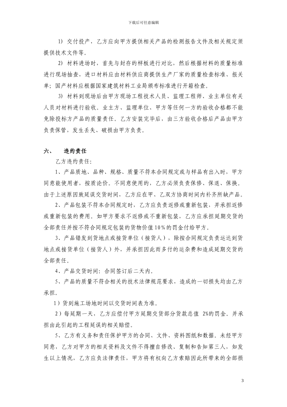 外墙保温材料采购合同(水泥发泡板)_第3页