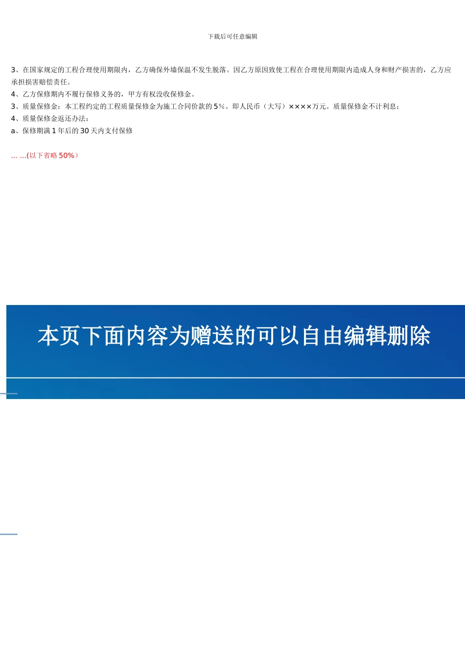 外墙外保温专业分包施工合同_第2页