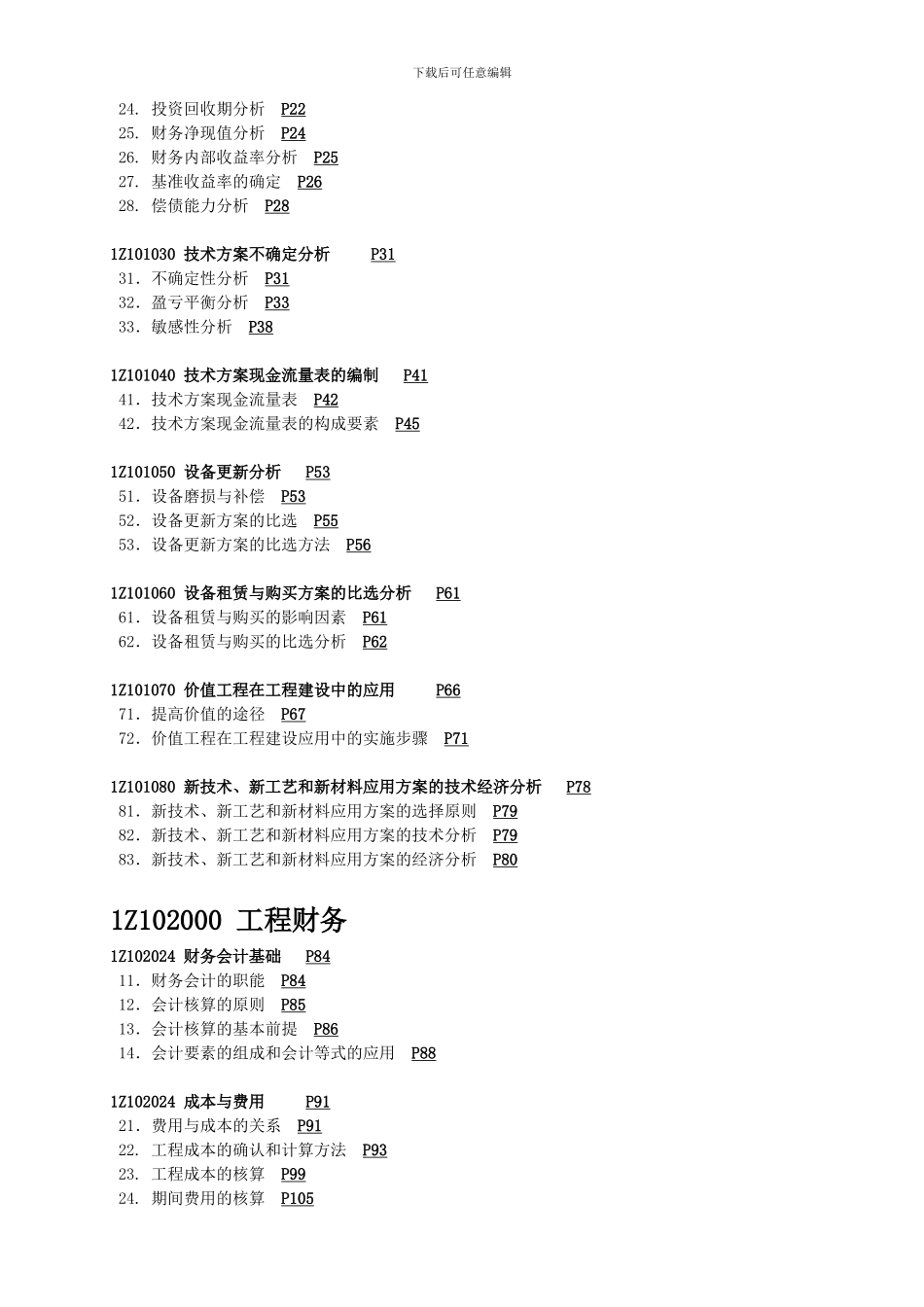 外墙外保温及外墙涂料施工合同书_第3页