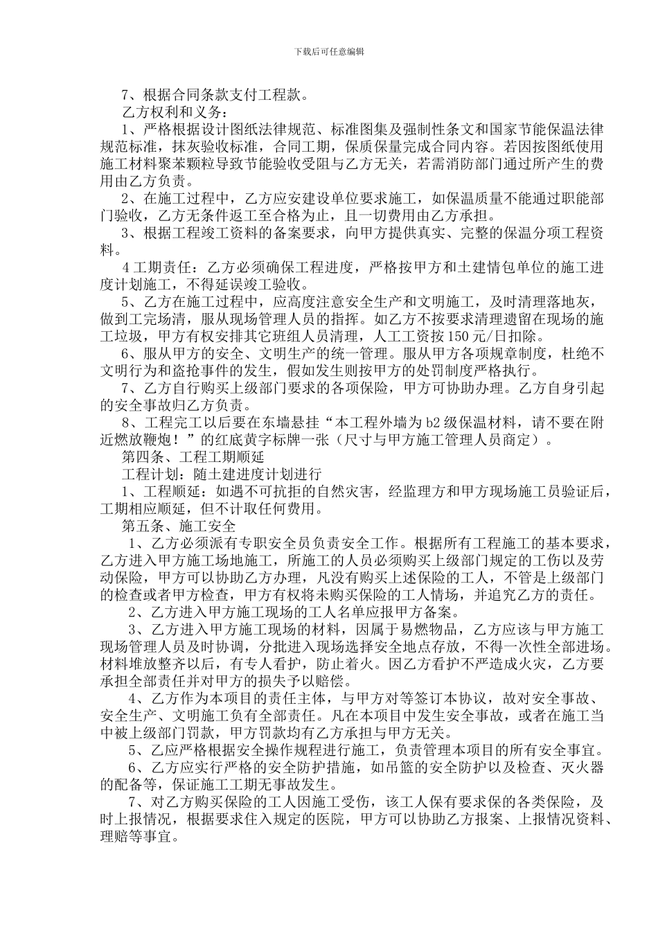 外墙外保温工程施工承包合同_第2页