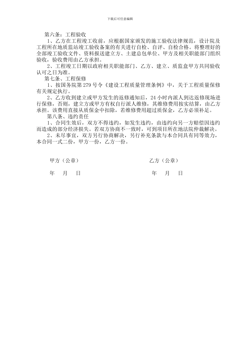 外墙外保温工程施工承包合同_第3页