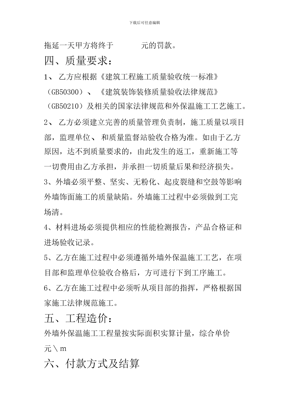 外墙外保温施工合同_第2页