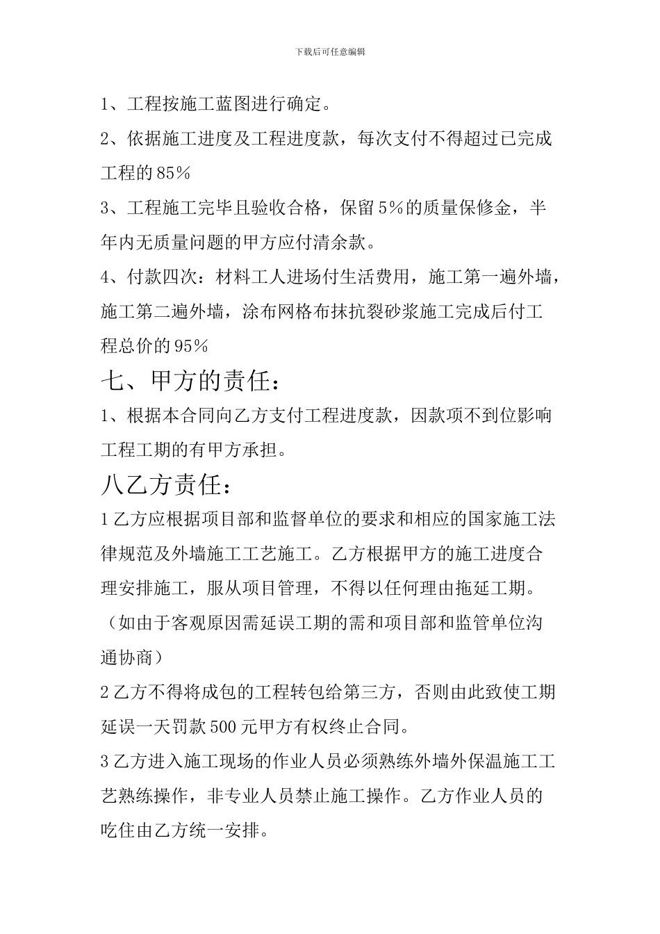 外墙外保温施工合同_第3页