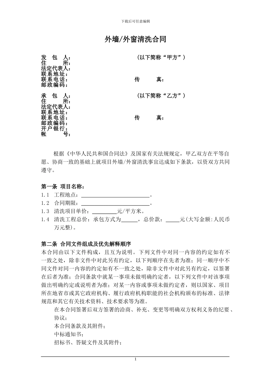 外墙外窗清洗合同_第2页