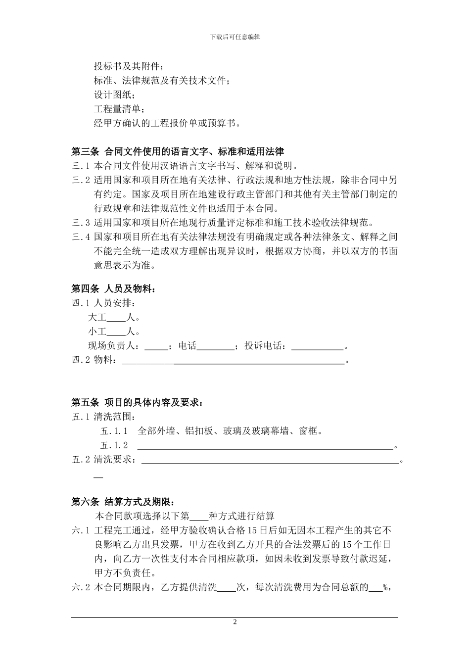 外墙外窗清洗合同_第3页