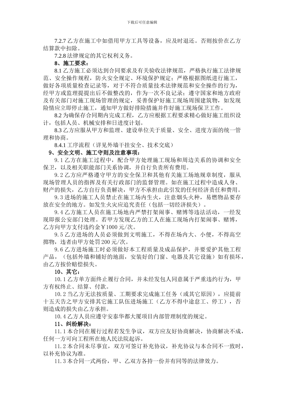 外墙干挂合同_第3页