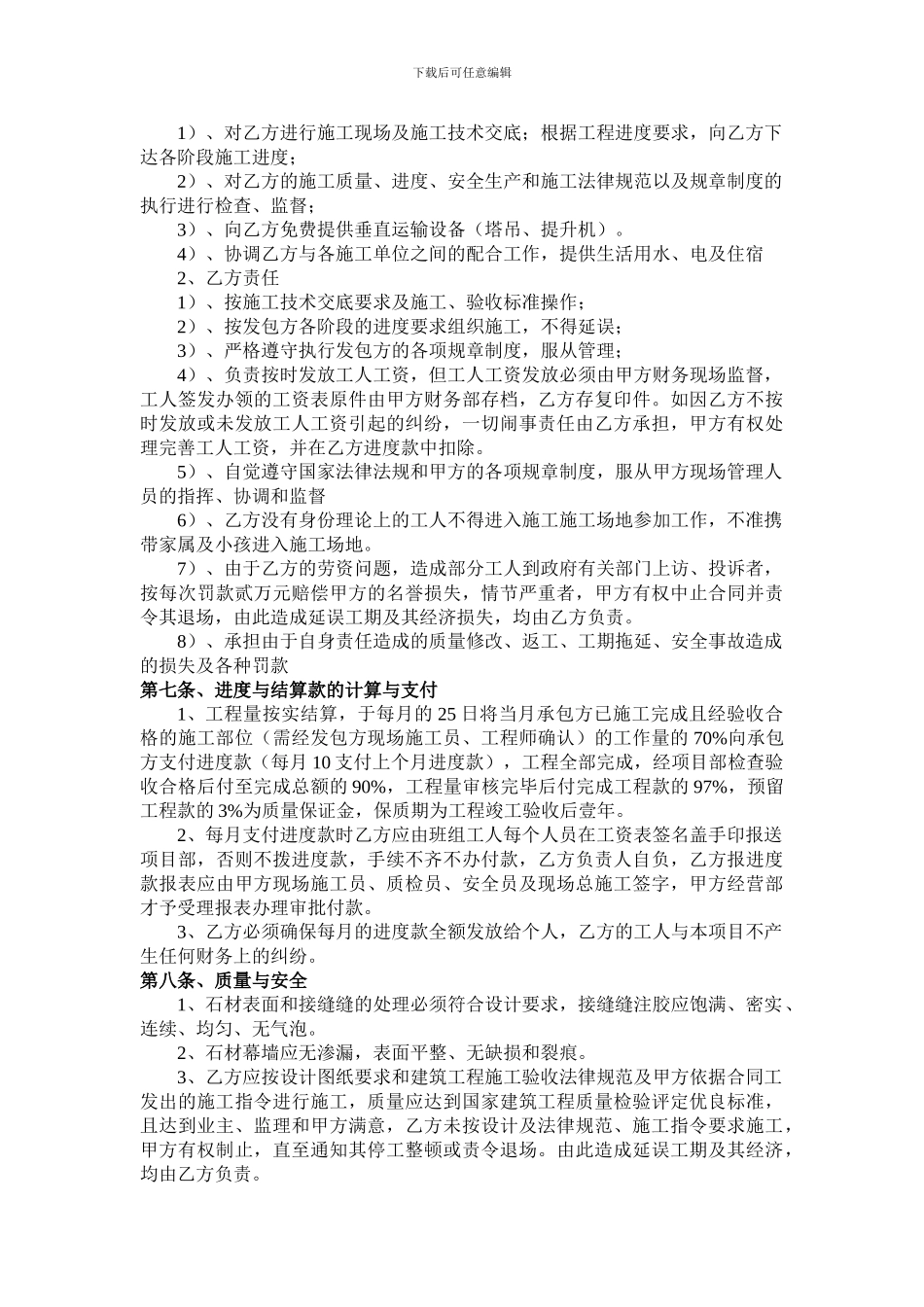 外墙干挂石承包施工合同_第2页