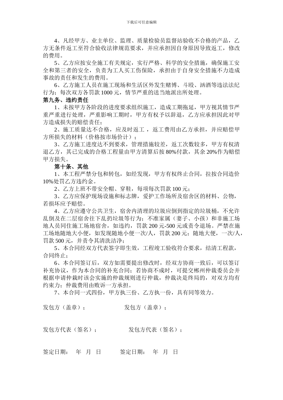 外墙干挂石承包施工合同_第3页